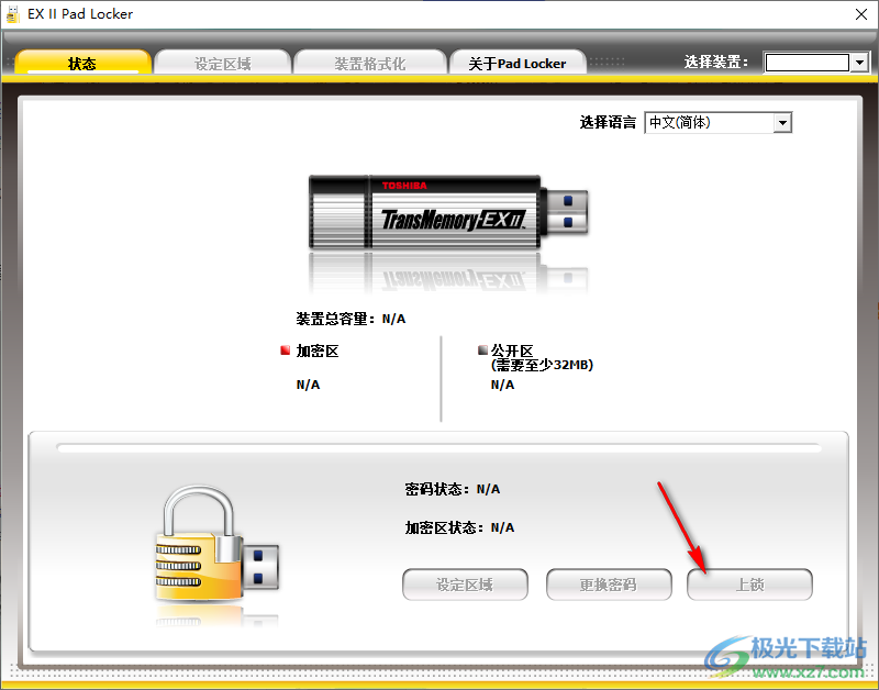 EX II Pad Locker(U盘分区加密工具)