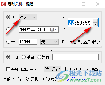 定时关机一键通