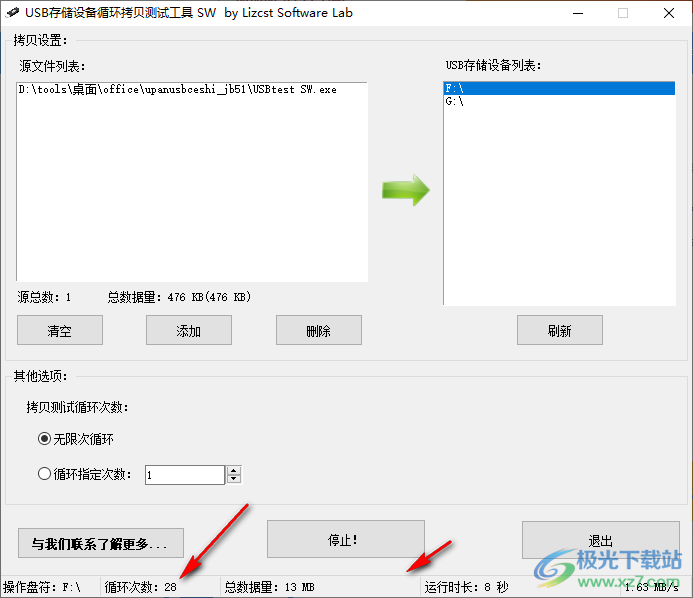 电脑USB储存设备循环拷贝测试软件