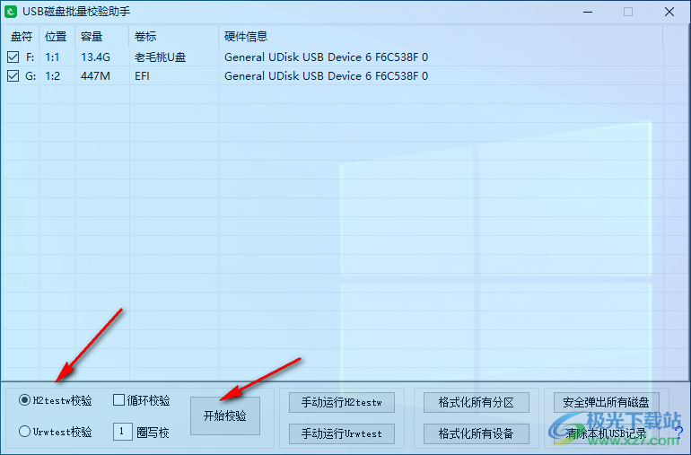 USB磁盘批量校验助手