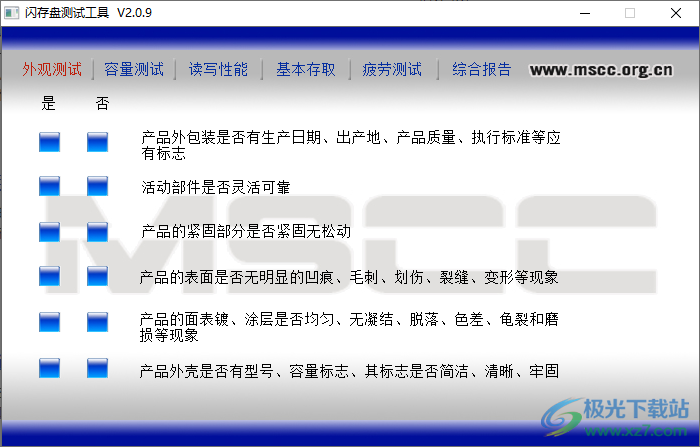 闪存盘测试软件