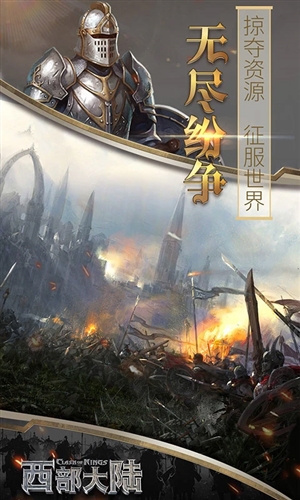 列王的纷争西部大陆应用宝版app