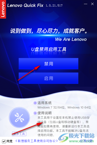 U盘禁用启用工具
