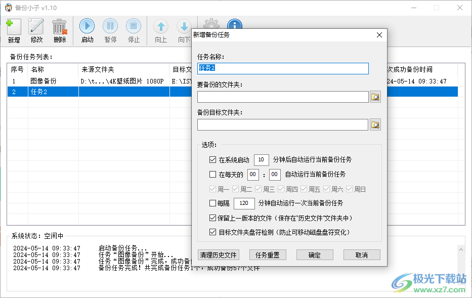 备份小子(免注册码)