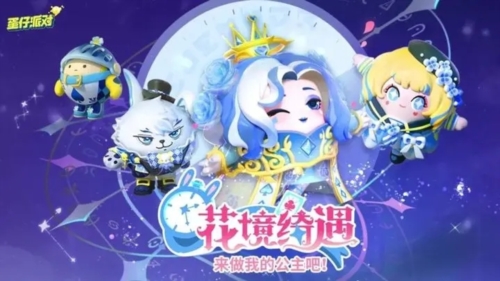 蛋仔派对oppo渠道服