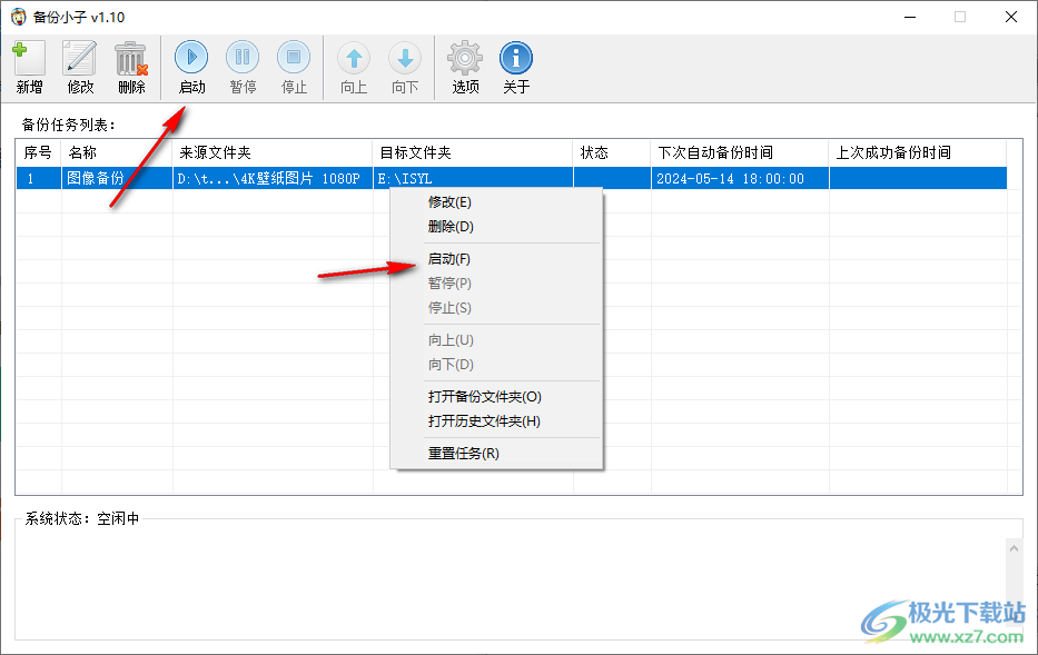 备份小子(免注册码)