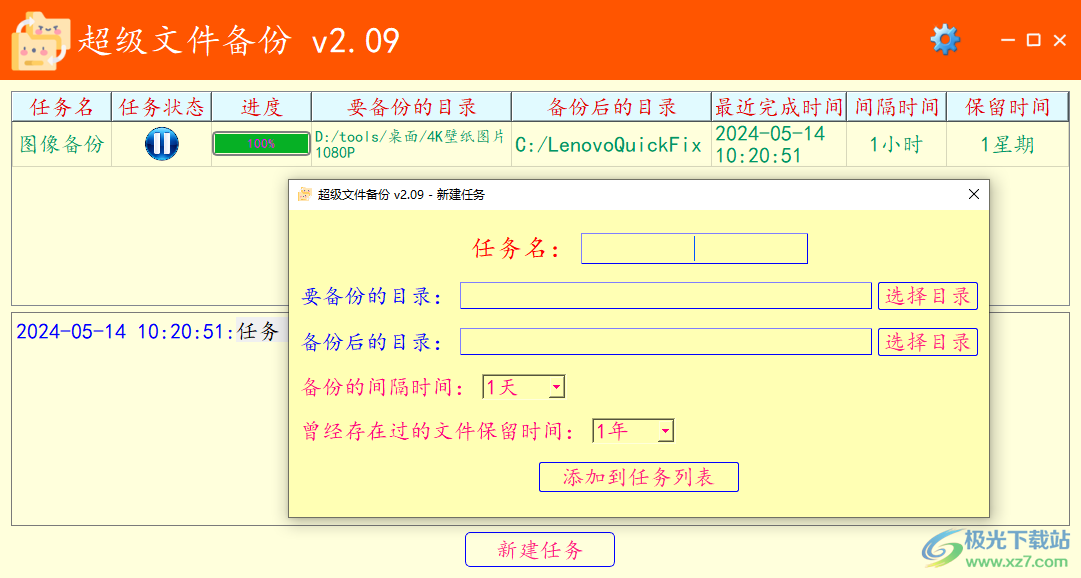 超级文件备份软件