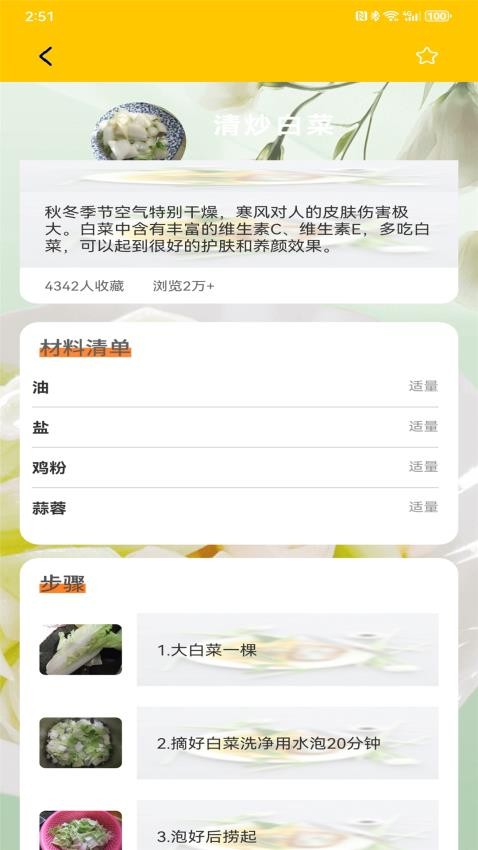 减肥轻断食app最新版