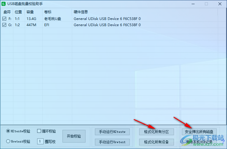 USB磁盘批量校验助手