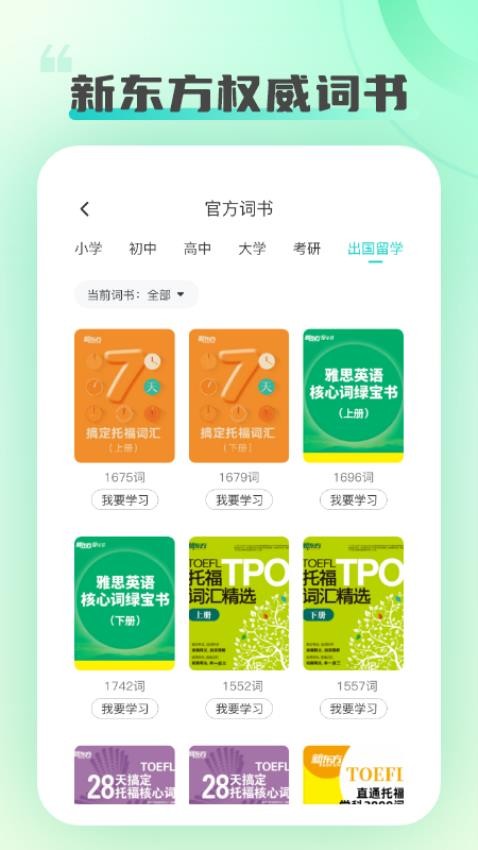 新东方打印免费版