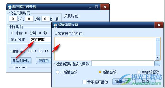 哆啦啦定时关机