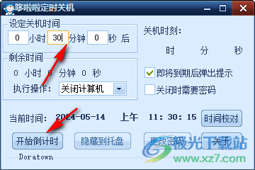 哆啦啦定时关机