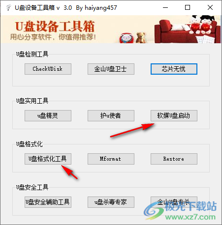 U盘设备工具箱PC