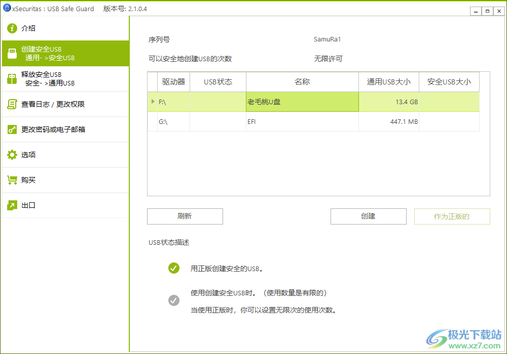 xSecuritas USB Safe Guard(电脑USB防护工具)