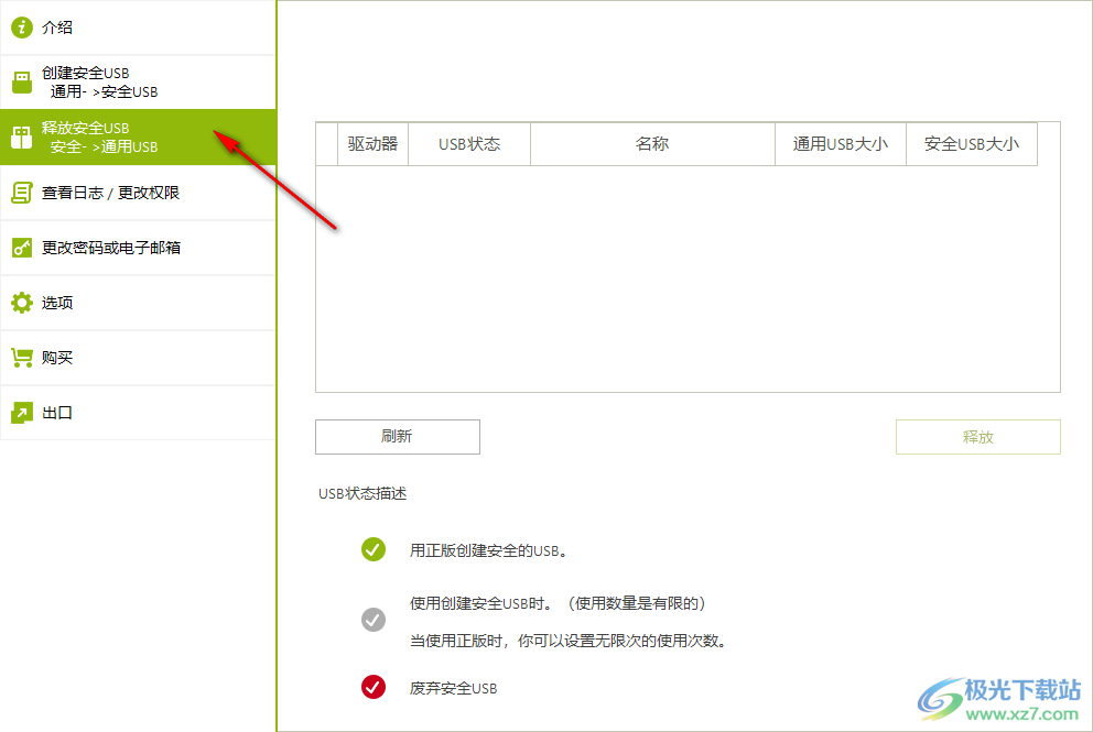 xSecuritas USB Safe Guard(电脑USB防护工具)