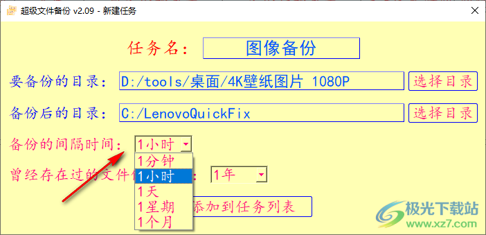 超级文件备份软件
