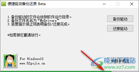 便捷驱动备份还原软件