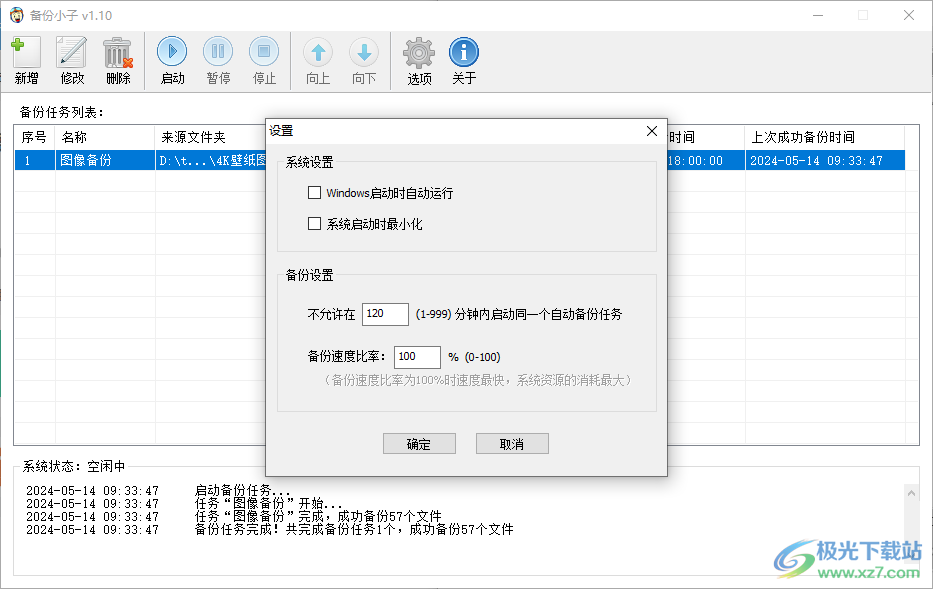 备份小子(免注册码)