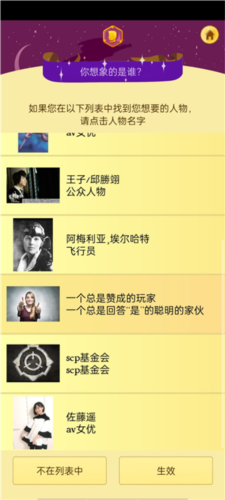 神灯猜人名官方正版