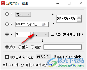 定时关机一键通