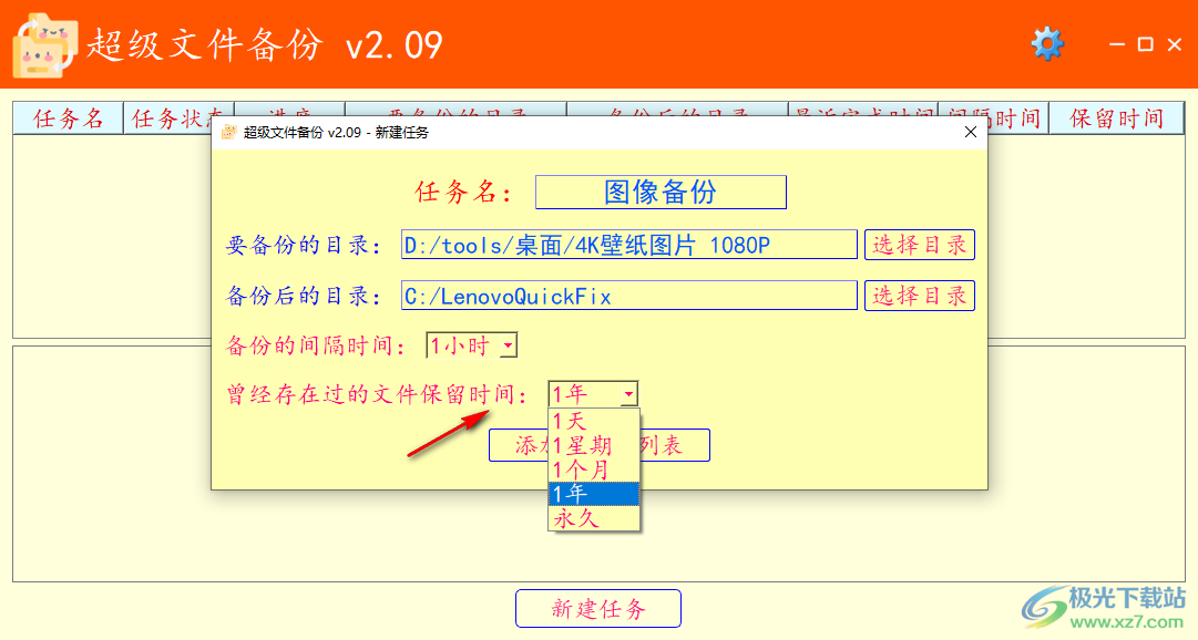 超级文件备份软件