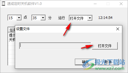 速成定时关机软件