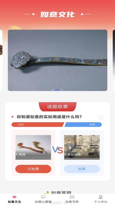 如意点点APP