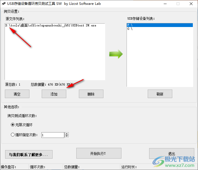 电脑USB储存设备循环拷贝测试软件