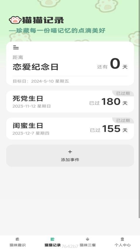 猫咪趣看官方版