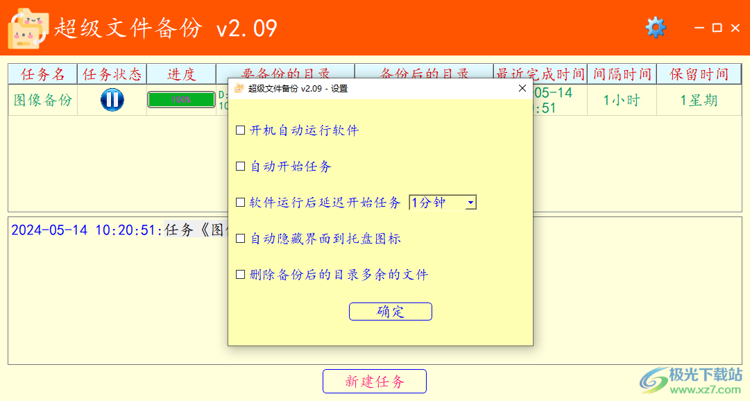 超级文件备份软件