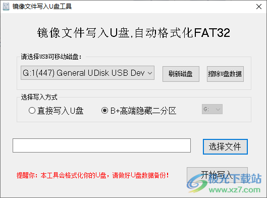 镜像文件写入U盘工具