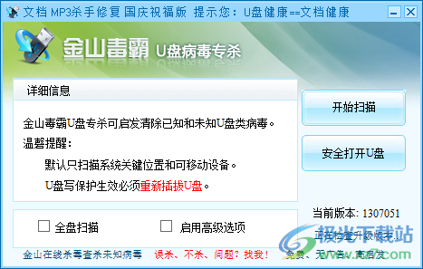 U盘设备工具箱PC