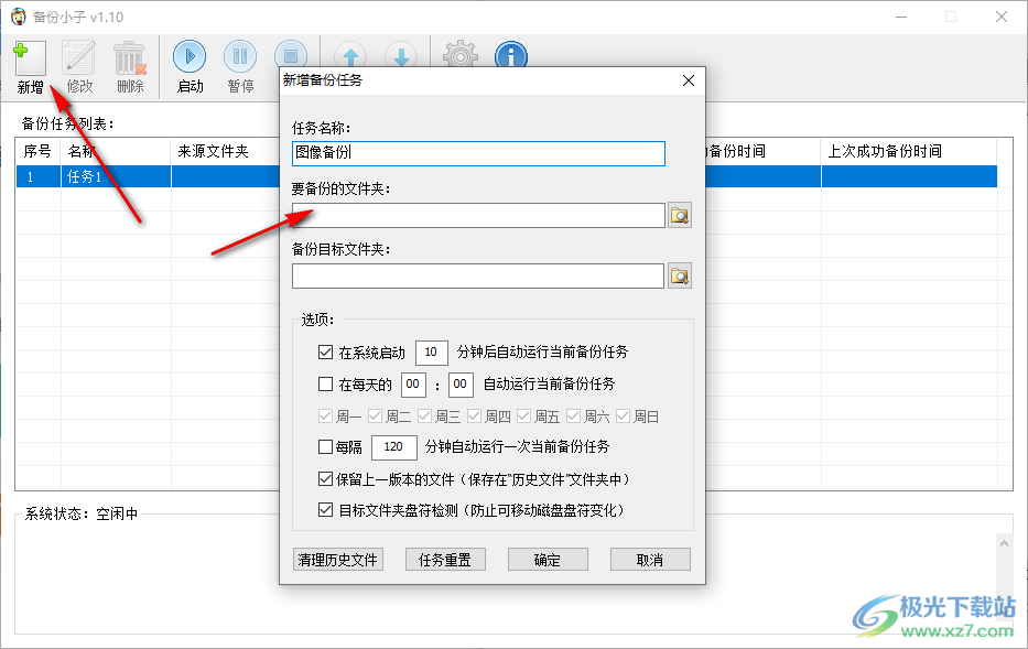 备份小子(免注册码)