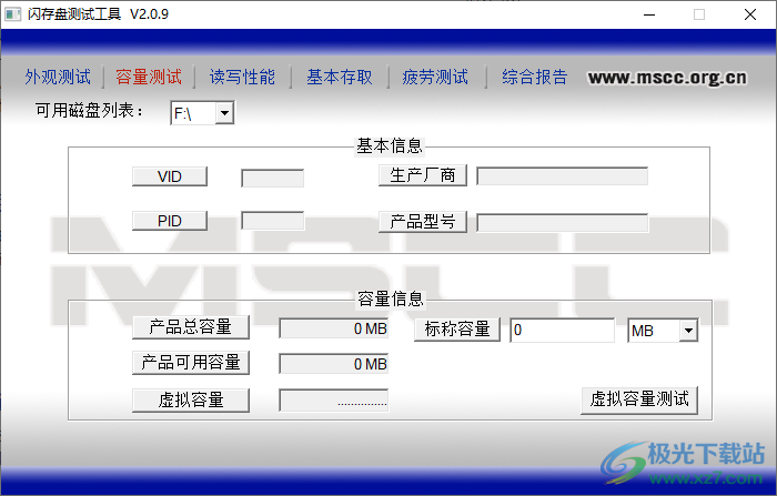 闪存盘测试软件