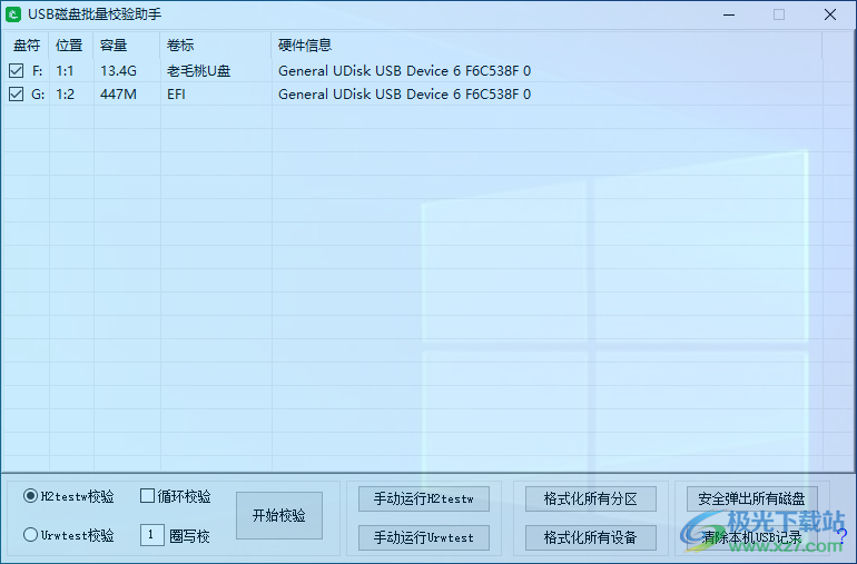 USB磁盘批量校验助手