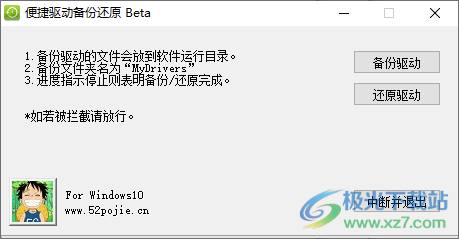 便捷驱动备份还原软件