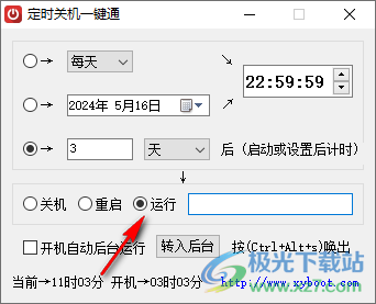 定时关机一键通