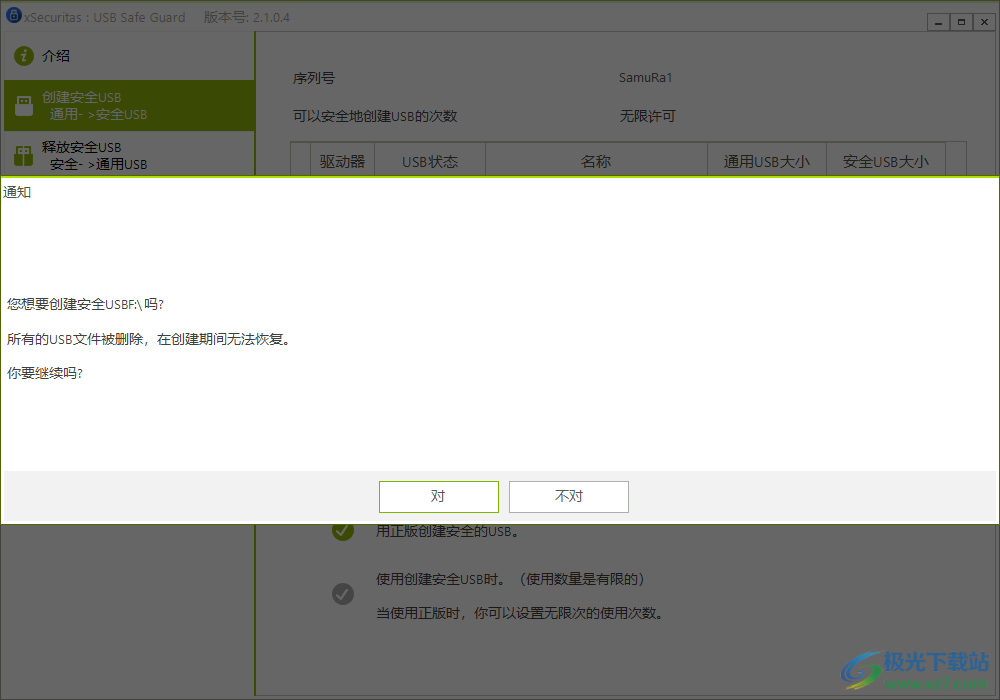 xSecuritas USB Safe Guard(电脑USB防护工具)