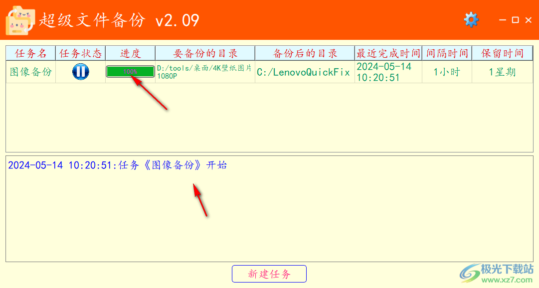 超级文件备份软件