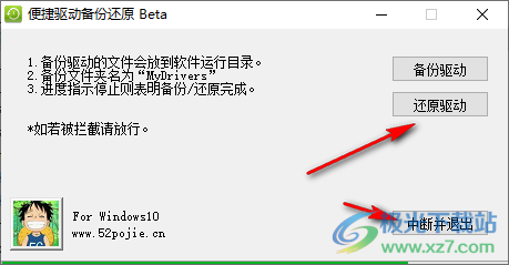 便捷驱动备份还原软件