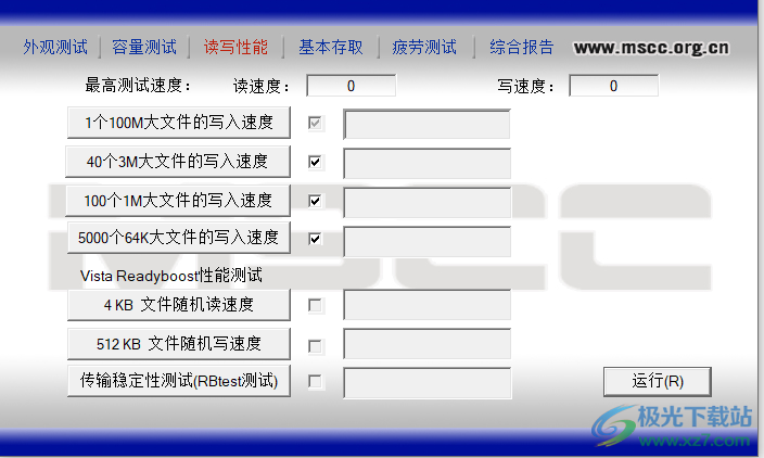 闪存盘测试软件