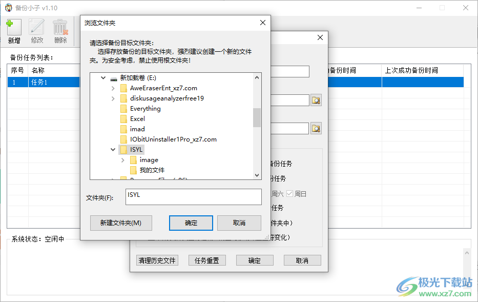 备份小子(免注册码)