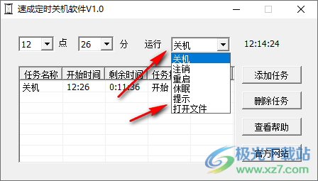 速成定时关机软件
