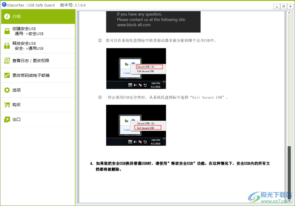 xSecuritas USB Safe Guard(电脑USB防护工具)