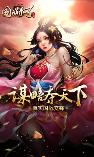 国战来了九游客户端