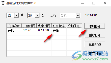 速成定时关机软件
