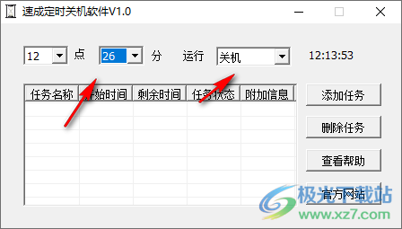 速成定时关机软件
