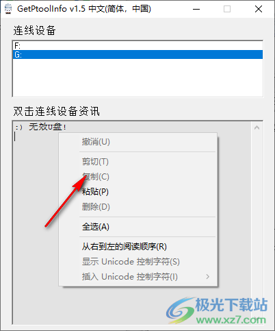 GetPtoolInfo(U盘芯片检测工具)