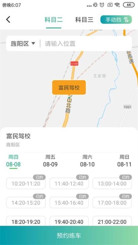 驾道学车最新版