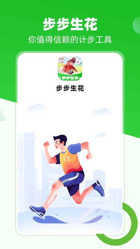 步步生花官方版